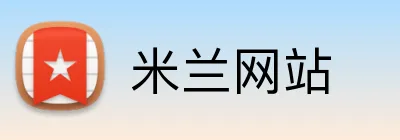 米兰网站 logo